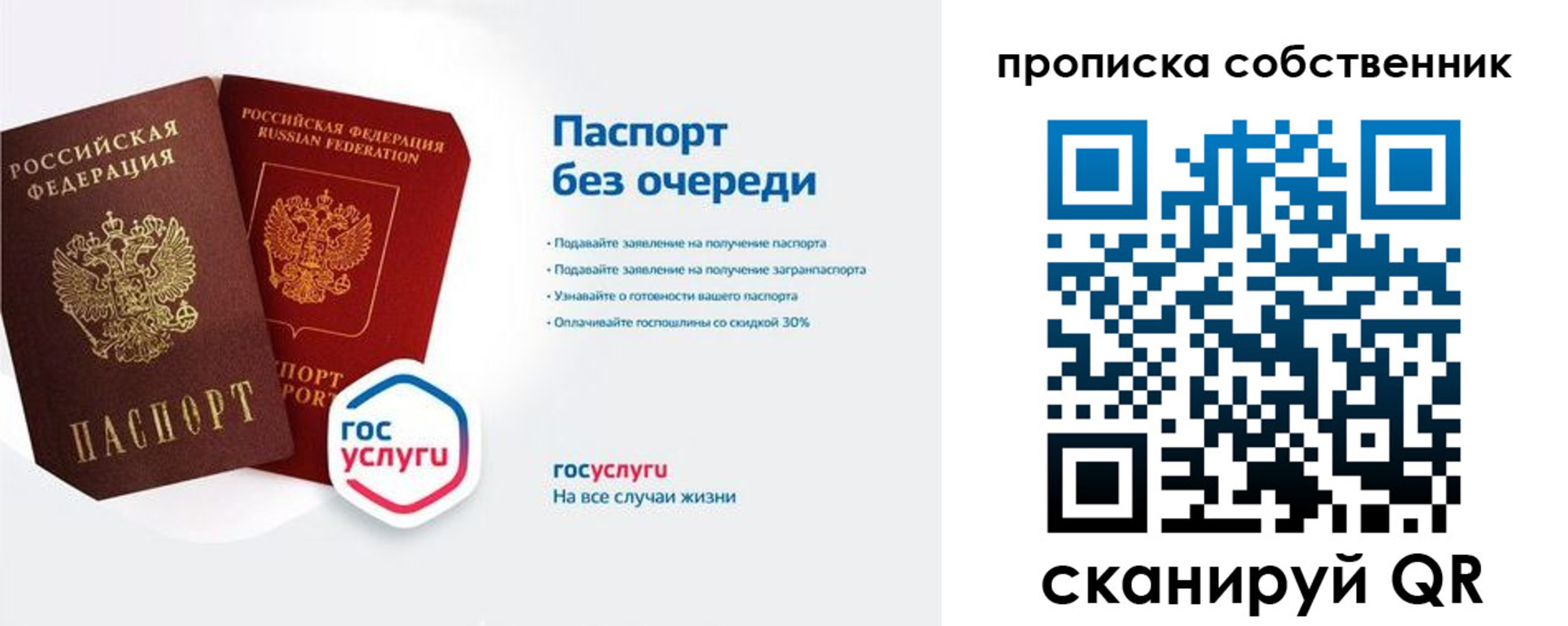 прописка в Якутске