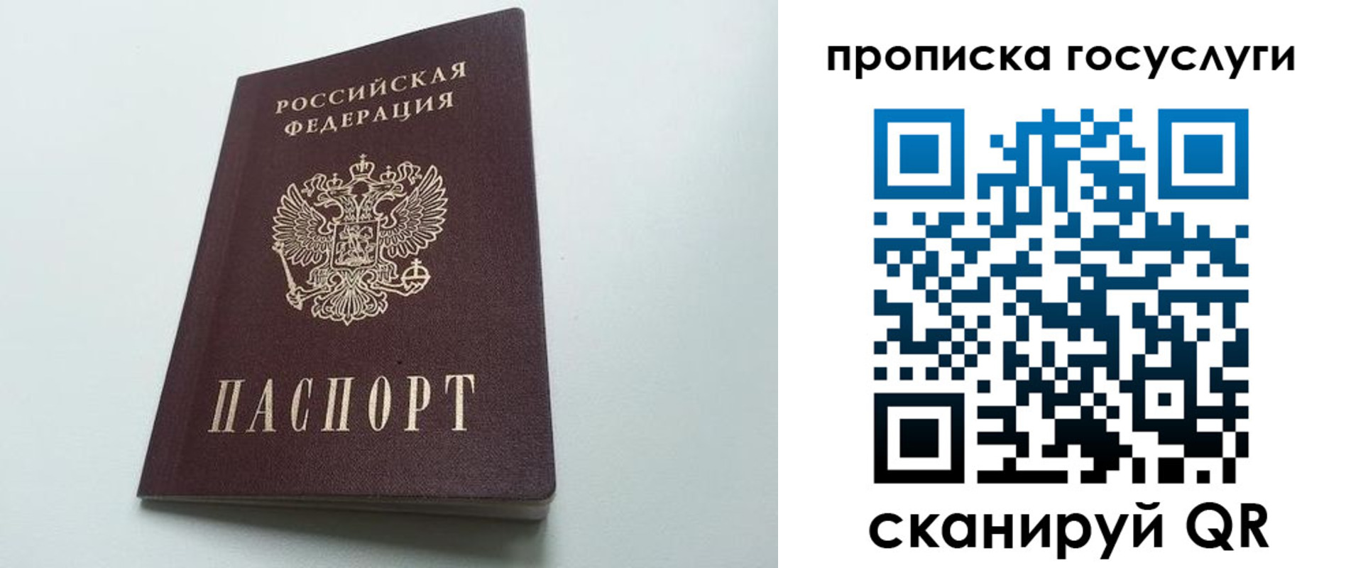 временная регистрация для всех в Якутске