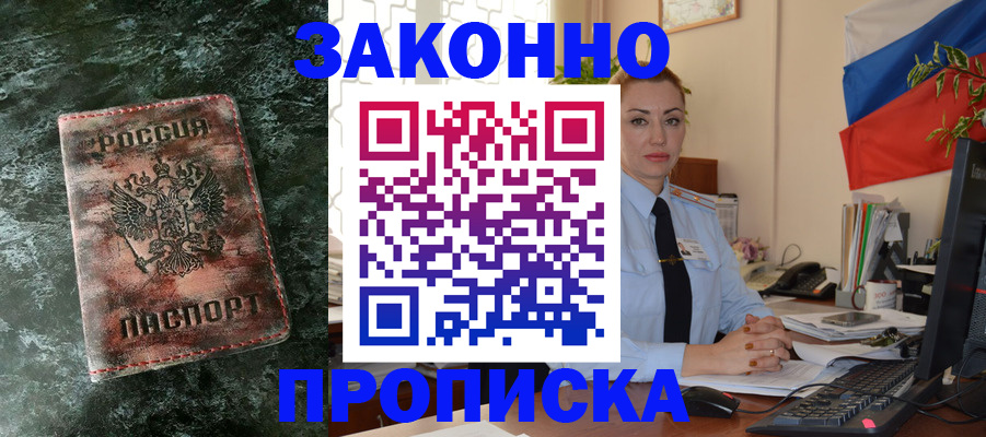 временная регистрация купить в Якутске