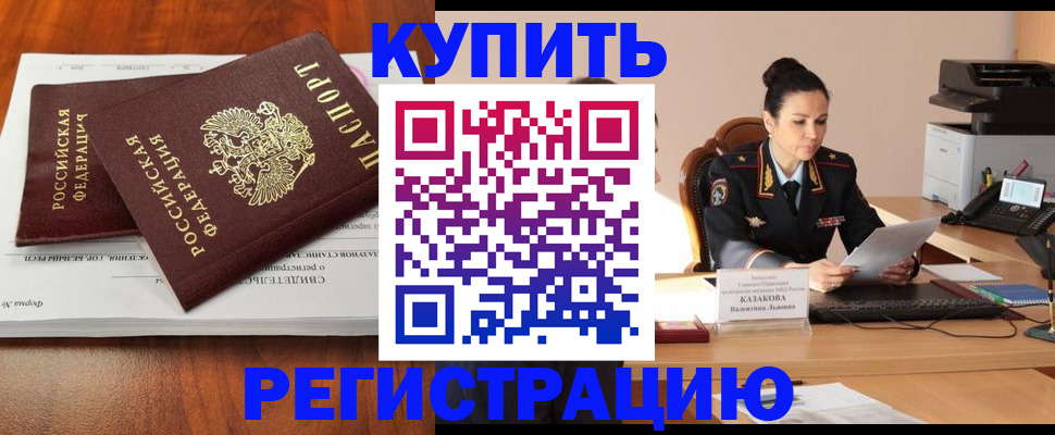 временная регистрация законно в Якутске